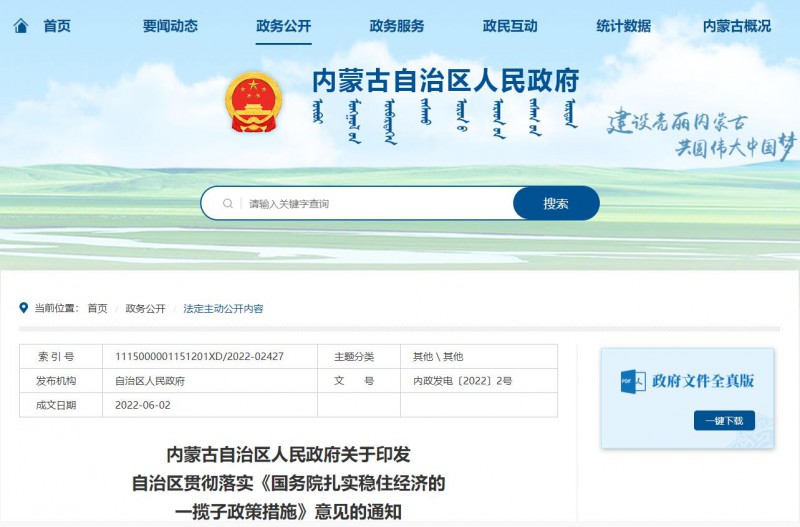 內(nèi)蒙古：加快第一批國(guó)家大基地新能源項(xiàng)目建設(shè)，爭(zhēng)取國(guó)家盡快批復(fù)第二批新能源大基地項(xiàng)目