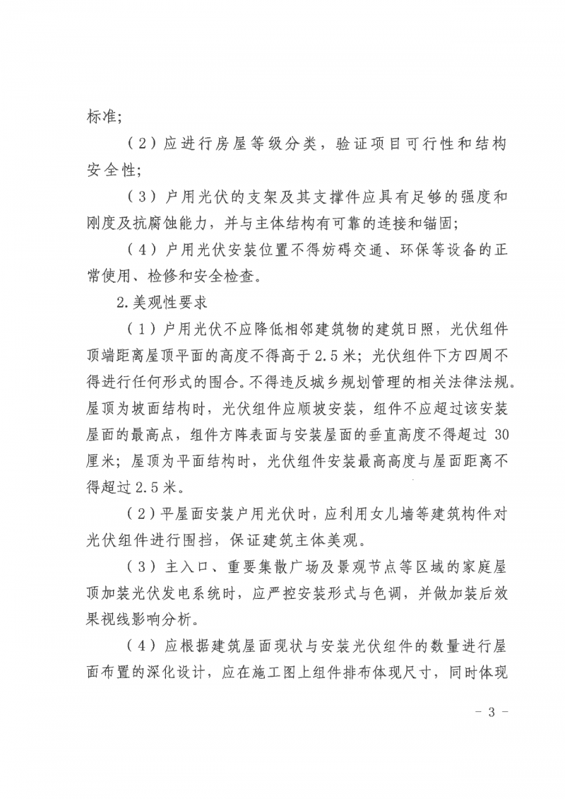 江西全南：不得利用光伏對群眾進行虛假宣傳、鼓動貸款，違規(guī)則納入失信企業(yè)黑名單！