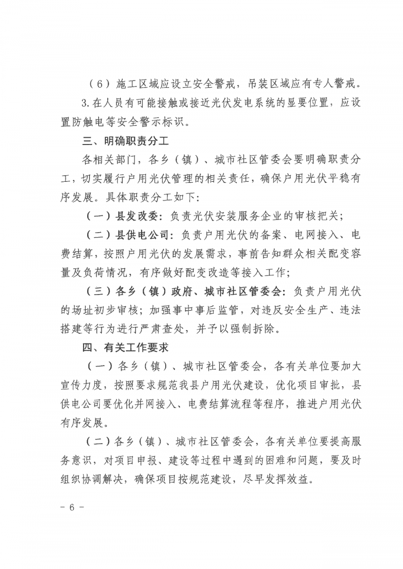 江西全南：不得利用光伏對群眾進行虛假宣傳、鼓動貸款，違規(guī)則納入失信企業(yè)黑名單！