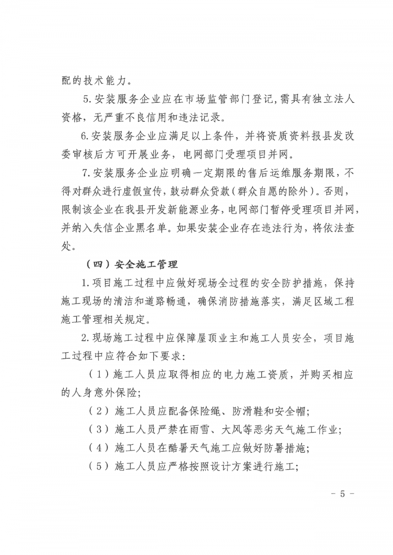 江西全南：不得利用光伏對群眾進行虛假宣傳、鼓動貸款，違規(guī)則納入失信企業(yè)黑名單！