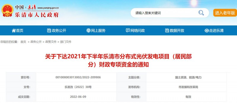 1406萬！浙江樂清下達2021年下半年戶用光伏財政專項補貼資金