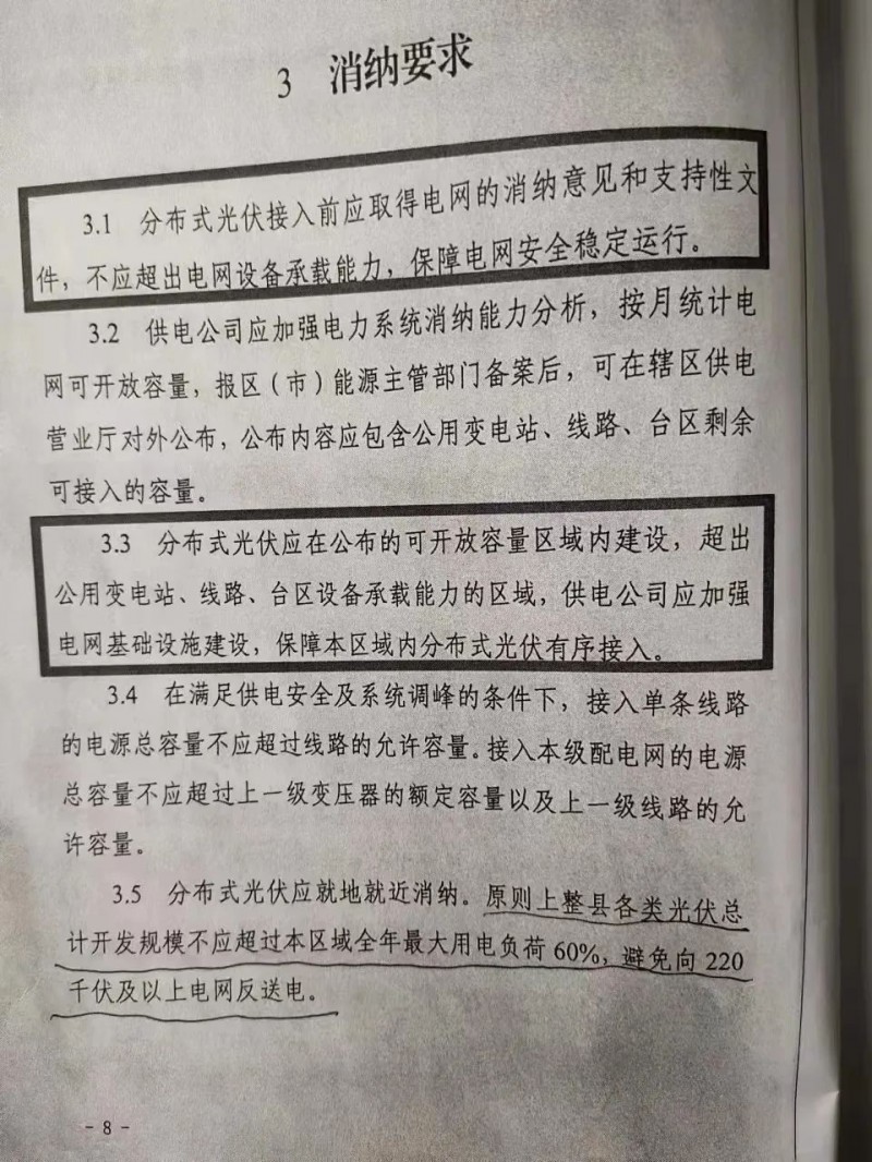 就地就近消納！光伏開發(fā)規(guī)模不應(yīng)超過電負(fù)荷60%！