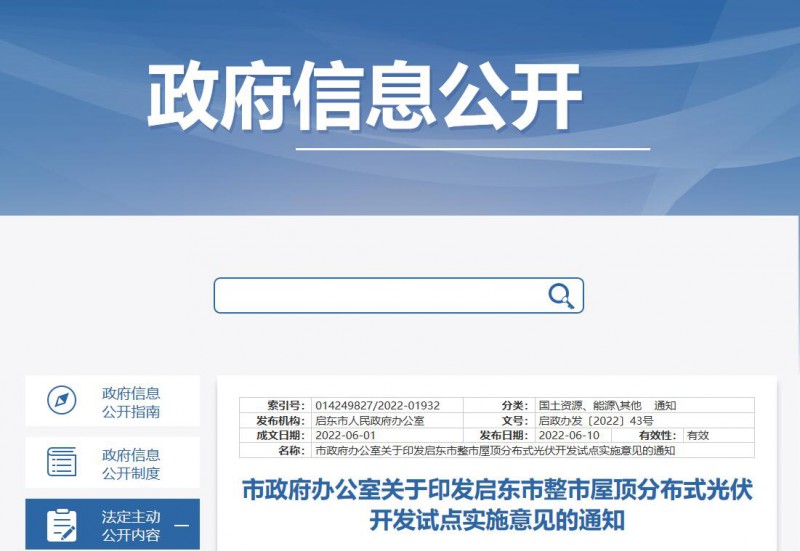 江蘇啟東：禁止戶用光伏貸款，力爭(zhēng)到2023年底建成300MW分布式光伏！