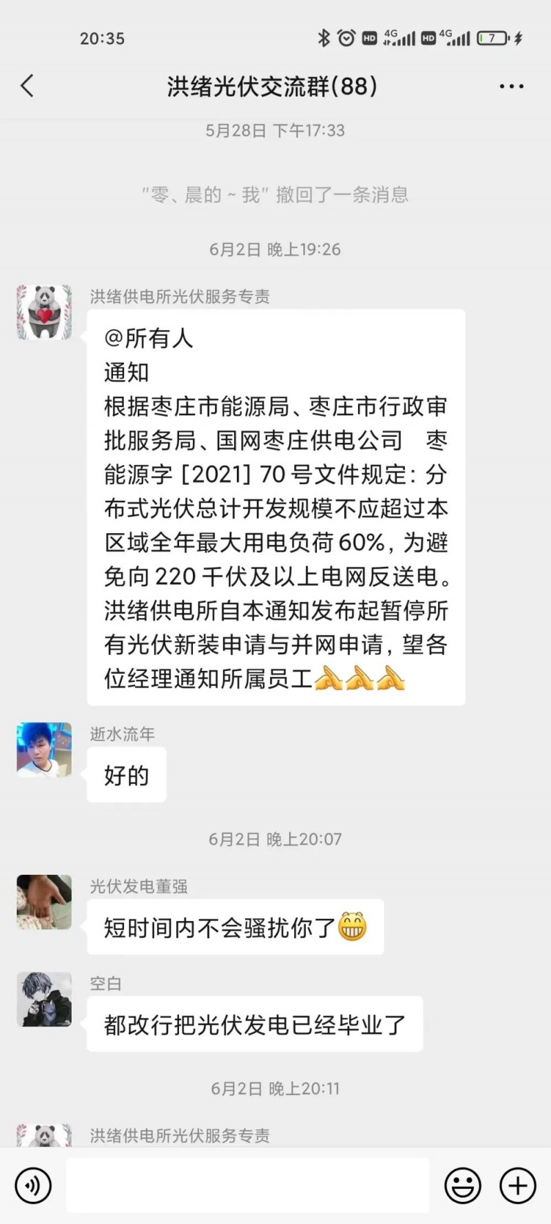 就地就近消納！光伏開發(fā)規(guī)模不應(yīng)超過電負(fù)荷60%！