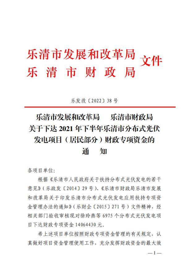 1406萬！浙江樂清下達2021年下半年戶用光伏財政專項補貼資金