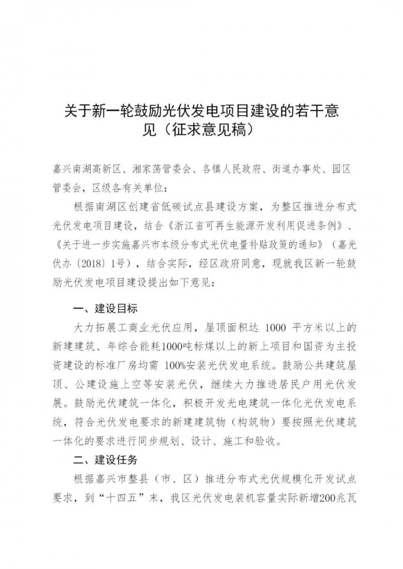好消息！浙江嘉興發(fā)布光伏補(bǔ)貼政策