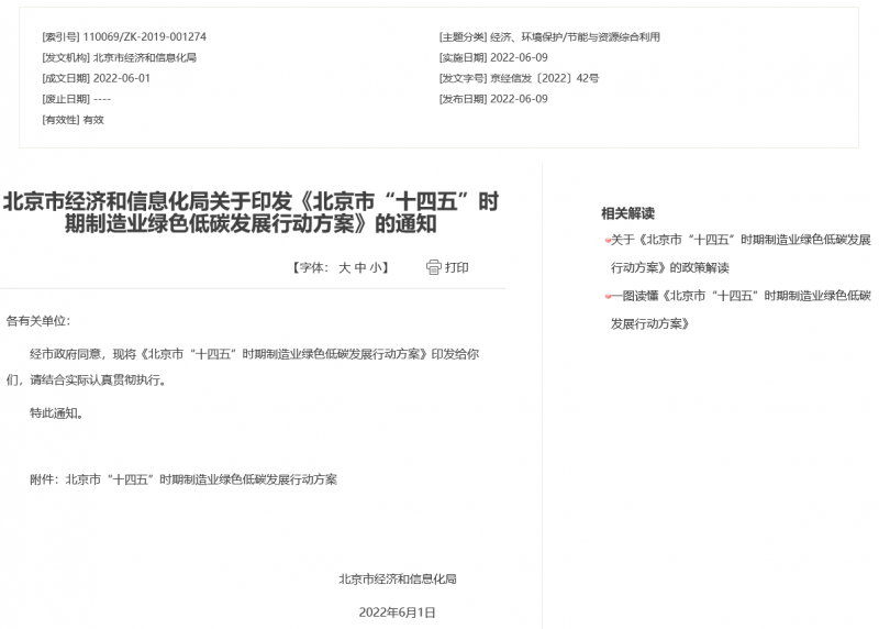 應(yīng)用盡用！北京市鼓勵(lì)低速風(fēng)電、高效光電、先進(jìn)儲(chǔ)能等能源落地