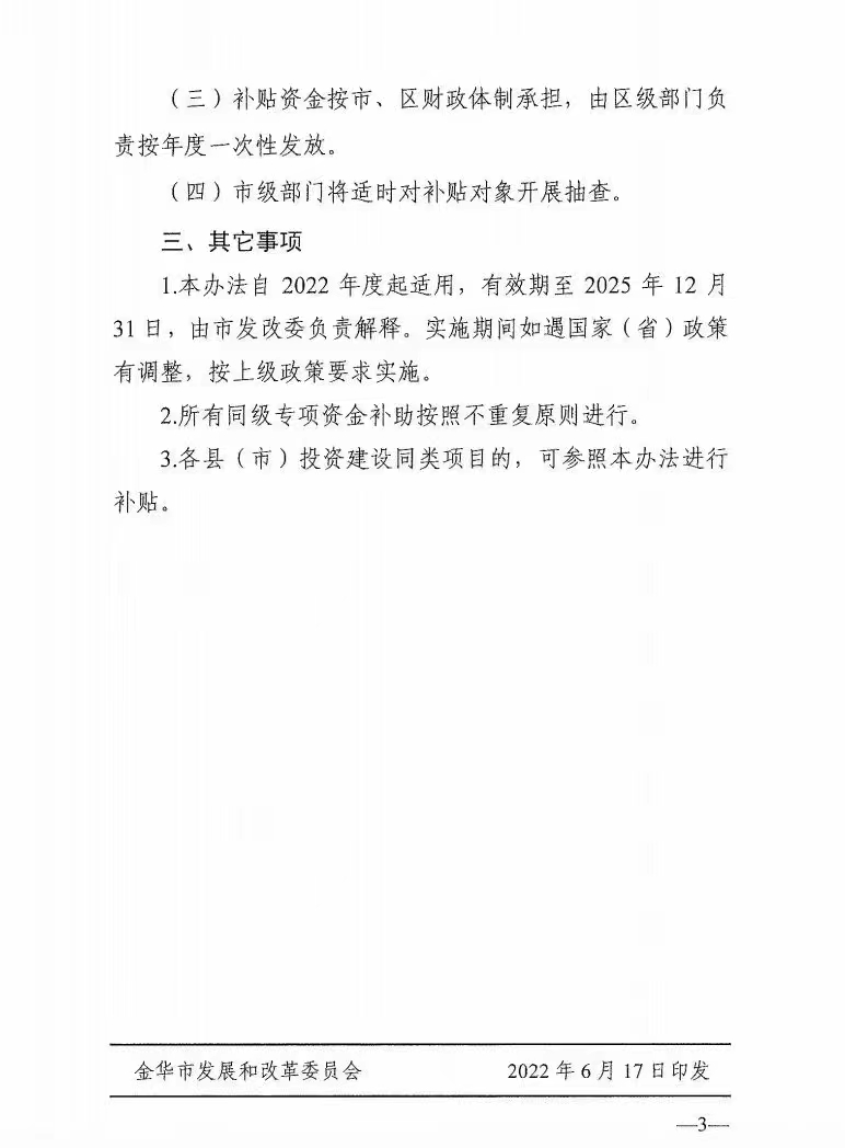 0.1元/度，連補(bǔ)3年！浙江金華光伏地補(bǔ)來了