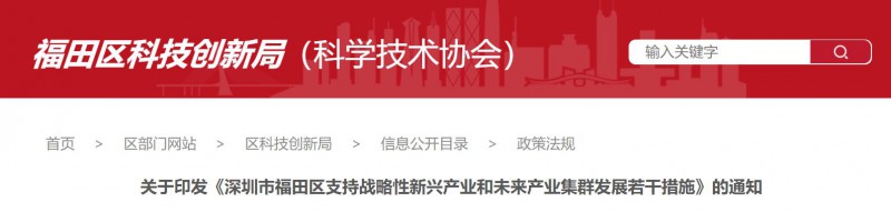 支持分布式光伏建設，BIPV最高0.3元/度！深圳福田區(qū)發(fā)布支持戰(zhàn)略性新興產(chǎn)業(yè)若干措施
