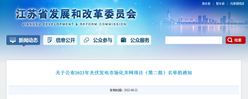 江蘇省2022年第二批市場(chǎng)化項(xiàng)目名單公布：華潤(rùn)、大唐、華能綜合位列前三