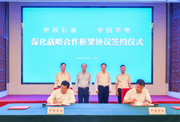 中國(guó)華電分別與中國(guó)石油、中國(guó)海油簽署戰(zhàn)略合作協(xié)議