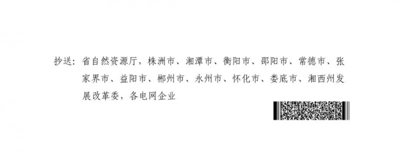 湖南：風(fēng)光項目批復(fù)后半年內(nèi)開工，否則文件作廢