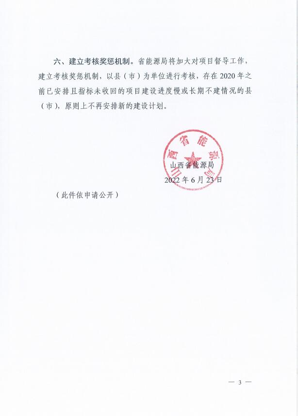 確保2022年新增新能源裝機1000萬千瓦！山西能源局印發(fā)《關于進一步加快推進風電光伏發(fā)電項目建設的通知》
