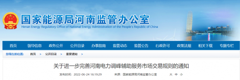 7月1日起實施！河南逐步將所有新能源發(fā)電企業(yè)納入輔助服務(wù)市場交易主體范圍