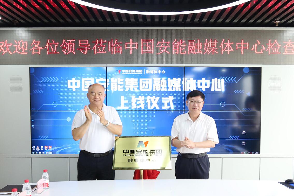 周國平、周慶豐為中國安能融媒體中心揭牌