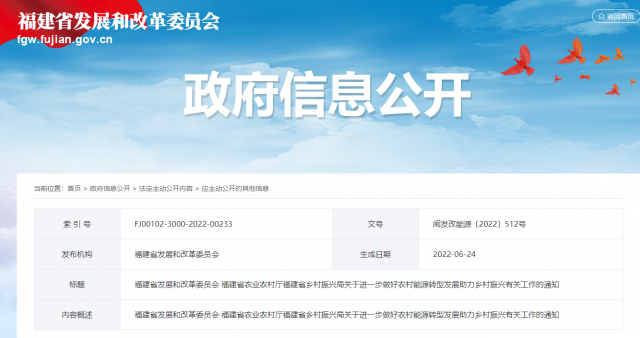 福建：電網(wǎng)企業(yè)繼續(xù)做好光伏幫扶電量全額消納保障工作 及時結算電費、轉付補貼