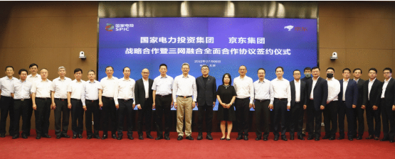 國家電投推進三網(wǎng)融合，簽約京東、阿里，覆蓋230個縣域能源開發(fā)