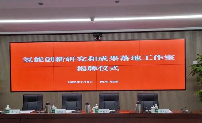 國電投、上海電力、舜華聯(lián)合成立氫能創(chuàng)新工作室
