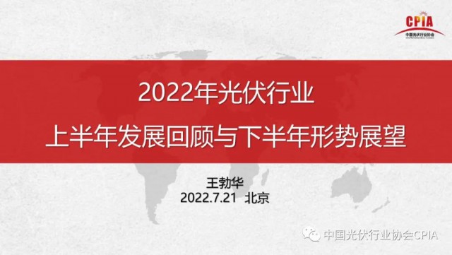 王勃華：上半年多晶硅產(chǎn)量36.5萬噸，組件產(chǎn)量123.6GW