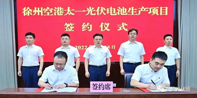總投資55億！徐州空港太一光伏5GW TOPCon + 5GW HJT電池項目簽約