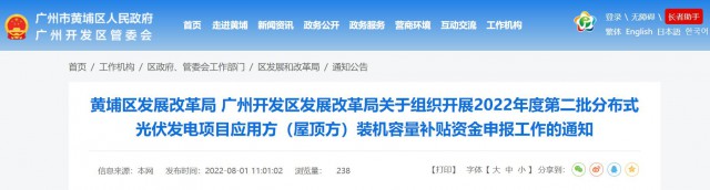 0.2元/W，最高200萬！廣東黃埔啟動2022第二批分布式光伏補(bǔ)貼申報工作