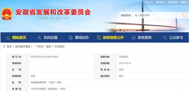 安徽“十四五”能源發(fā)展規(guī)劃：新增風(fēng)電388萬(wàn)千瓦、光伏1430萬(wàn)千瓦
