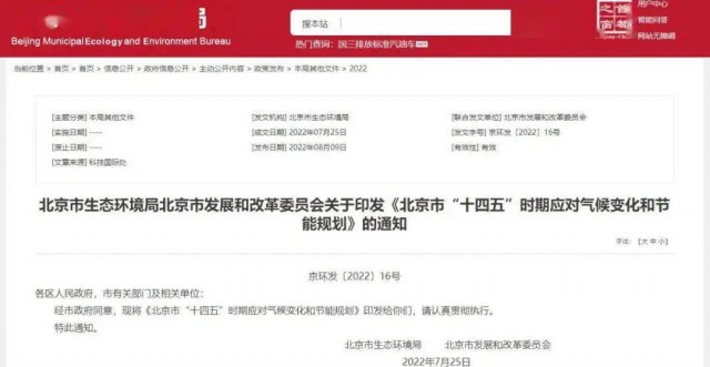 2025年全市可再生能源比重達14.4%以上！北京市“十四五”時期應(yīng)對氣候變化和節(jié)能規(guī)劃發(fā)布