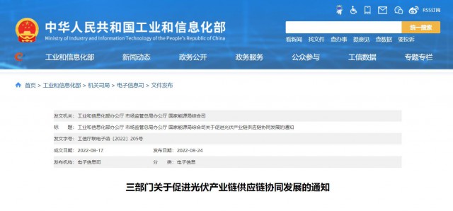 三部門：杜絕光伏領(lǐng)域哄抬價格、壟斷等問題，促進(jìn)光伏產(chǎn)業(yè)鏈供應(yīng)鏈協(xié)同發(fā)展