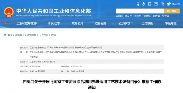 四部門：廢舊光伏組件、風(fēng)電葉片回收利用工藝技術(shù)設(shè)備可申報(bào)