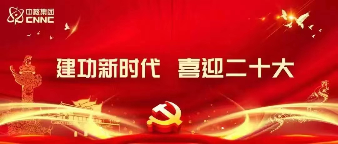 中核集團(tuán)人事任免：涉及3位董事長(zhǎng)，1名總經(jīng)理