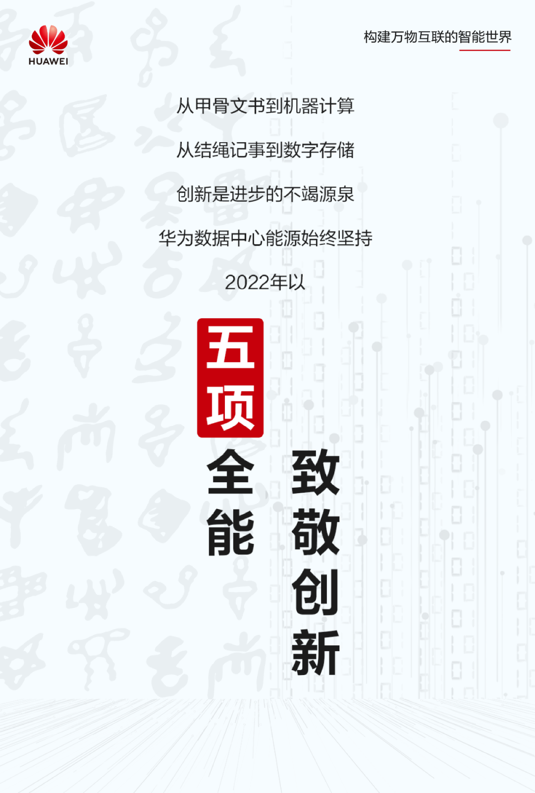智簡DC，綠建未來｜華為數(shù)據(jù)中心能源以五個“第一”引領(lǐng)產(chǎn)業(yè)