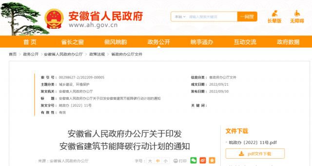 安徽：到2025年，全省新建公共建筑、廠房屋頂光伏覆蓋率達(dá)到50%