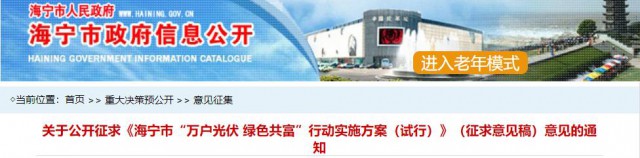 海寧：分布式光伏裝機(jī)容量1千瓦可每月免費(fèi)用電20千瓦時(shí)，每千瓦時(shí)按0.538元計(jì)算