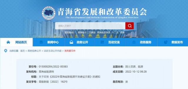 光伏規(guī)模12.47GW！青海省能源局印發(fā)《2022年青海省新能源開(kāi)發(fā)建設(shè)方案》