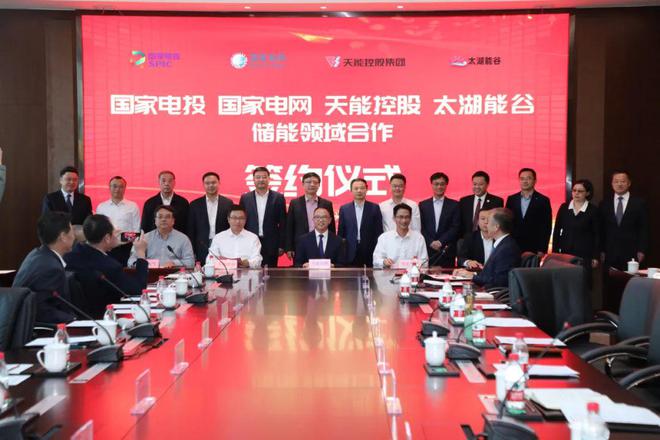 攜手國(guó)家電投、國(guó)家電網(wǎng)、太湖能谷，共拓新型儲(chǔ)能賽道