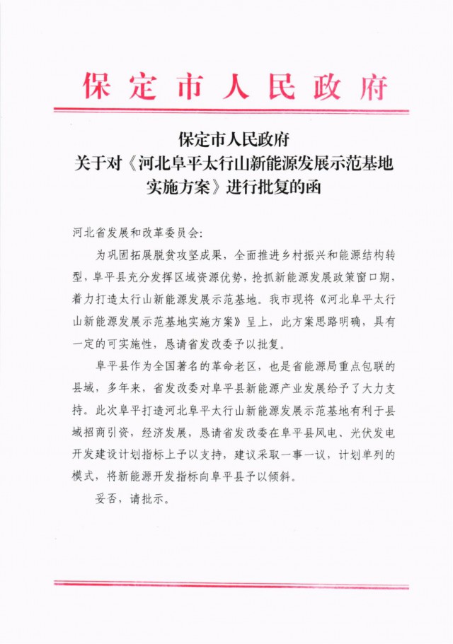河北阜平：規(guī)劃建設(shè)光伏6.3GW、風(fēng)電1.5GW、抽水蓄能1.2GW！