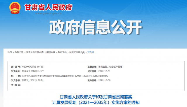 甘肅加快研發(fā)清潔煤電、光伏、風(fēng)電等能源領(lǐng)域?qū)Ｓ脺y量設(shè)備和技術(shù)