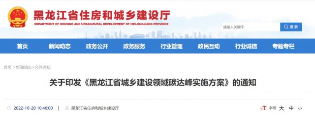 黑龍江：大力推動農房屋頂、院落空地、農業(yè)設施加裝太陽能光伏系統