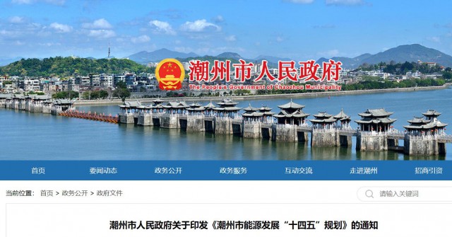 廣東潮州：大力發(fā)展風(fēng)電、太陽(yáng)能和生物質(zhì)能等可再生能源，推動(dòng)能源供給結(jié)構(gòu)不斷優(yōu)化