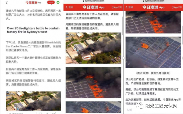 某廠房屋頂光伏電站燃起熊熊大火！