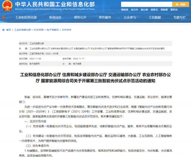 五部門(mén)：優(yōu)先推薦光儲(chǔ)融合，支持培育一批智能光伏示范企業(yè)