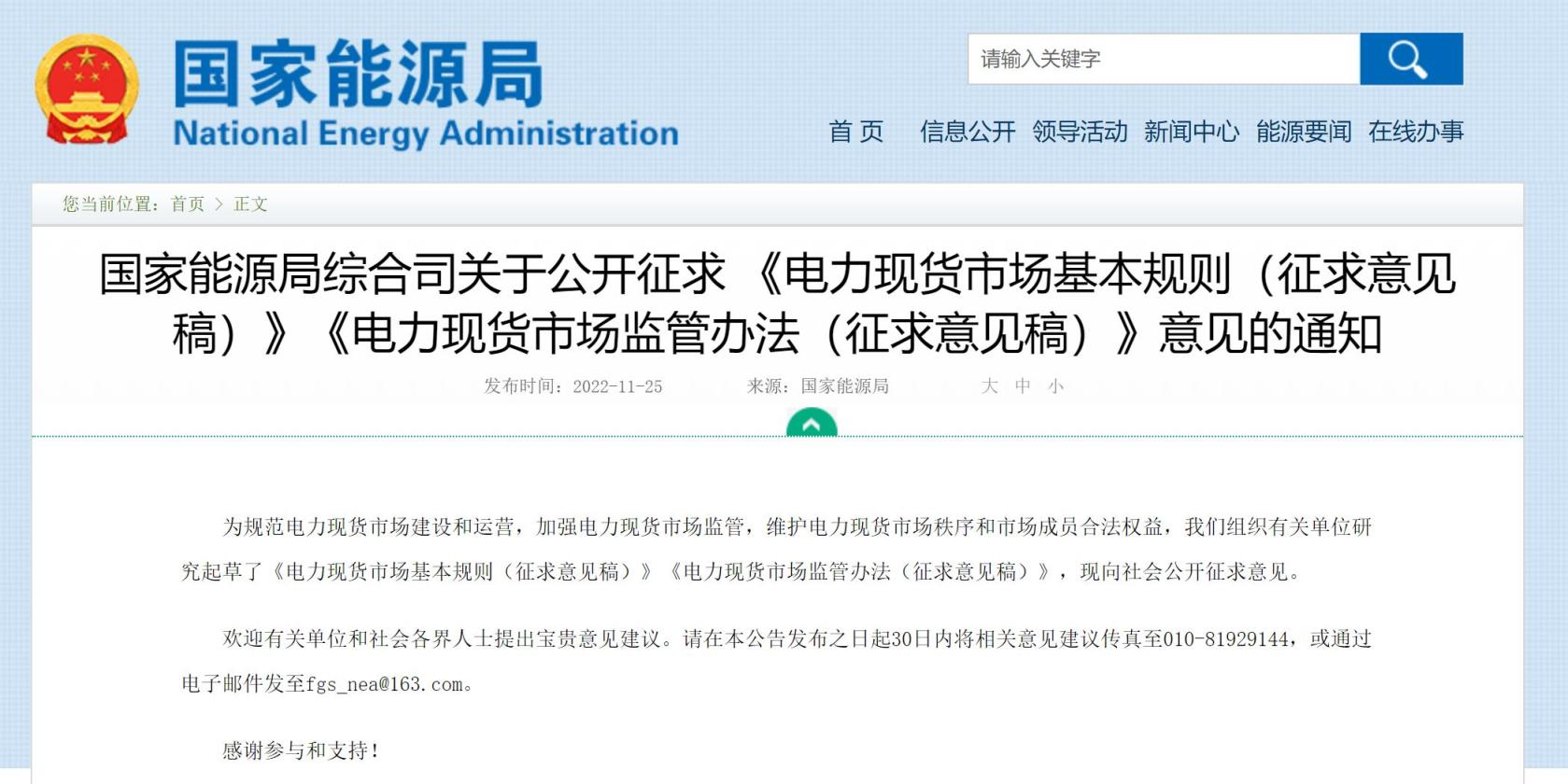 國家能源局：推動(dòng)儲(chǔ)能、虛擬電廠等新興市場主體參與電力現(xiàn)貨交易