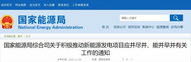 國家能源局：風(fēng)光發(fā)電項(xiàng)目應(yīng)并盡并、允許分批并網(wǎng)！