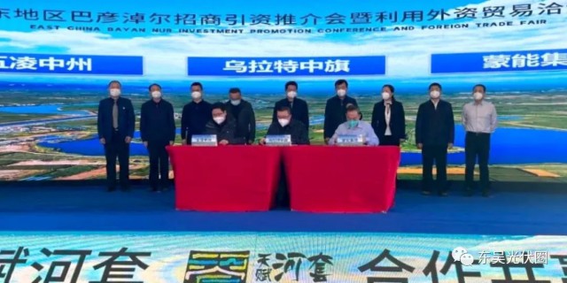 610.6億！五凌中州與烏拉特中旗簽約新能源、多晶硅等項(xiàng)目