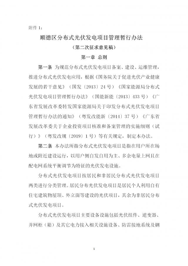 佛山：光伏組件最高點距離鋪設(shè)平面高度不得高于2.8米！