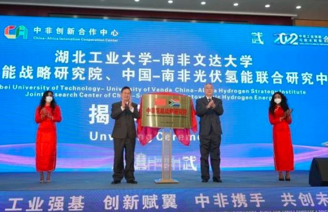 深化中非能源合作，國內(nèi)首個在非氫能戰(zhàn)略研究院成立
