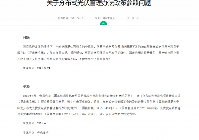 ?實(shí)際容量多有出入，呼吁分布式光伏采用交流側(cè)備案！