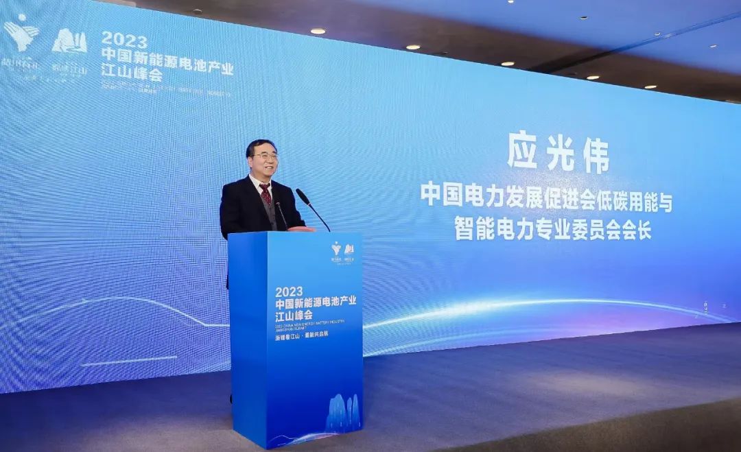 電促會低碳專委會應(yīng)光偉先生受邀參加“2023中國新能源電池產(chǎn)業(yè)江山峰會”，并主持新型儲能電池技術(shù)與發(fā)展論壇