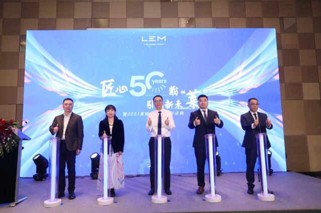 萊姆電子50周年 跨越半個世紀的匠心精神，與工業(yè)相生相成
