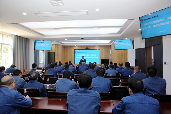 陜煤石電公司召開(kāi)2022年合理化建議、技術(shù)成果發(fā)布會(huì)暨班組建設(shè)表彰會(huì)